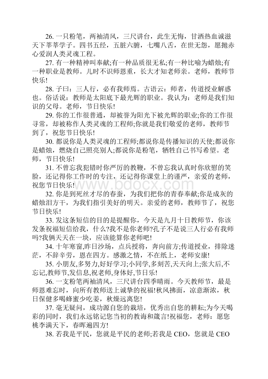 中学生送给教师节祝福语Word文档格式.docx_第3页