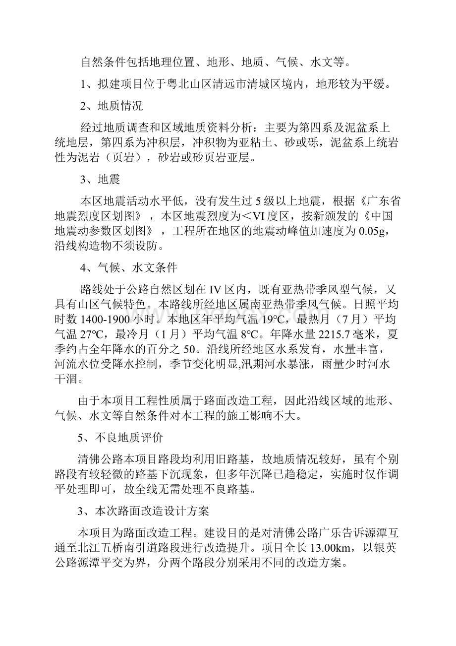 路面改造工程监理规划Word下载.docx_第2页