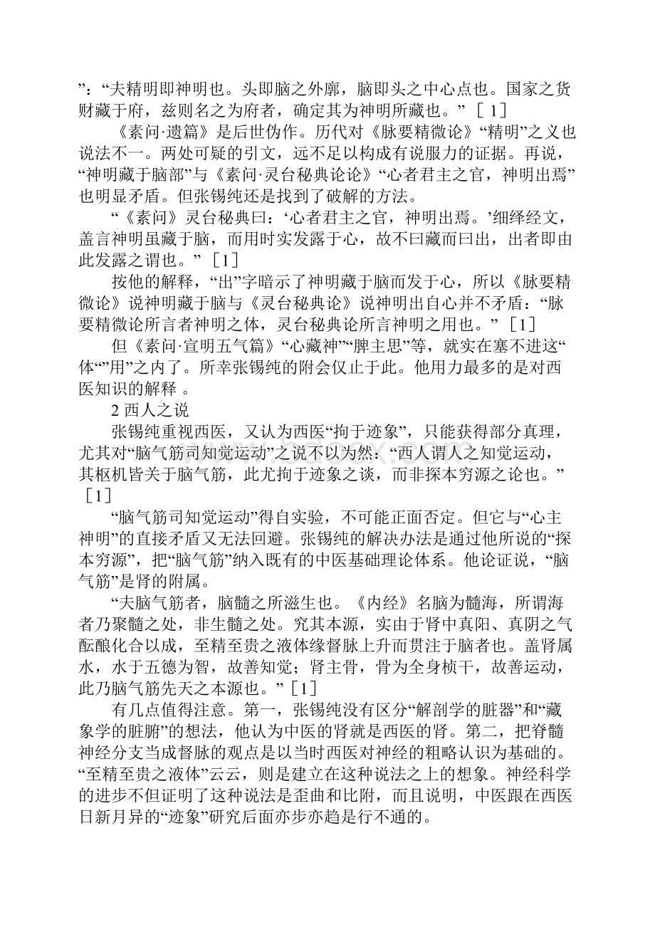 张锡纯心脑共主神明说分析Word下载.docx_第2页