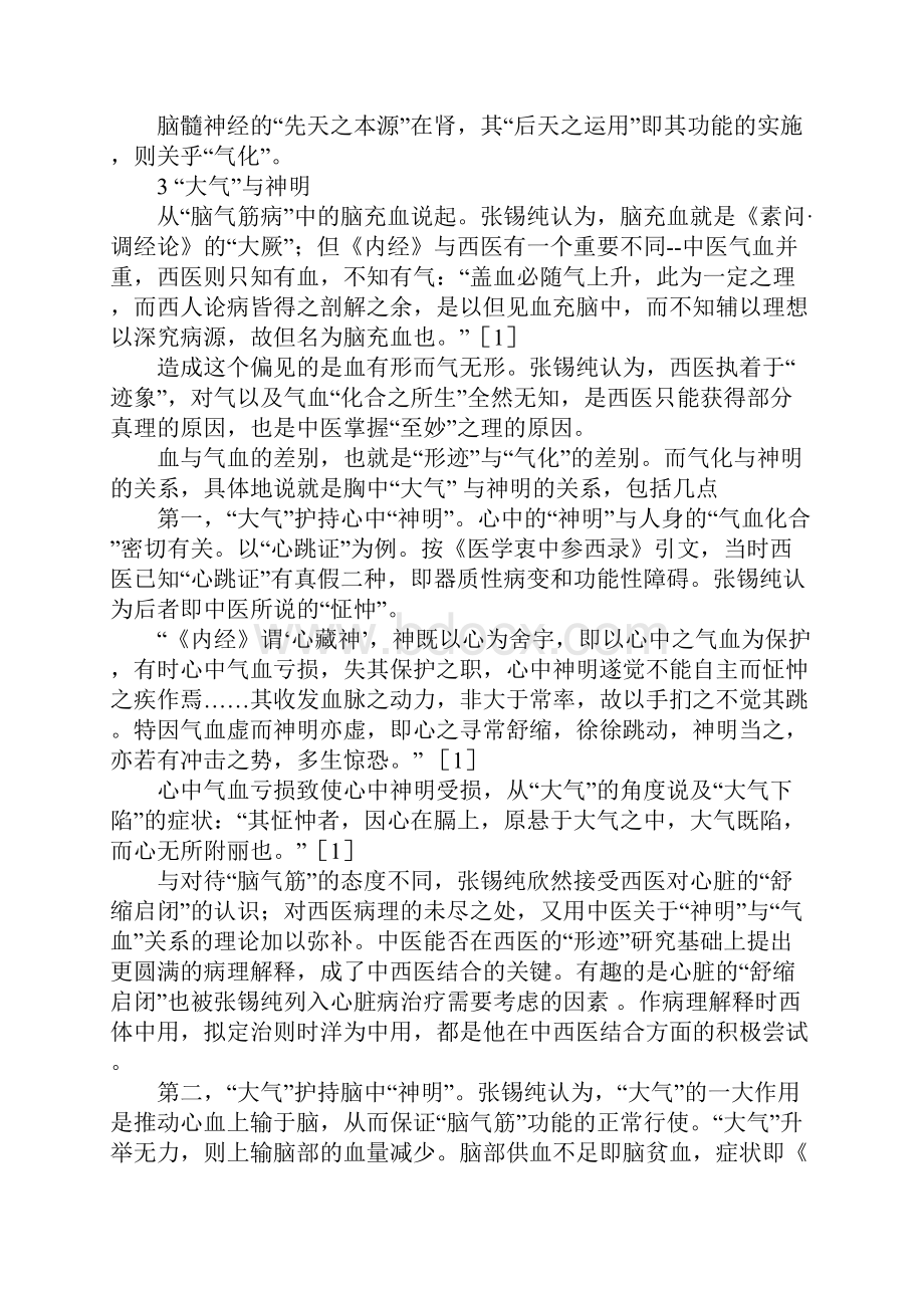 张锡纯心脑共主神明说分析Word下载.docx_第3页