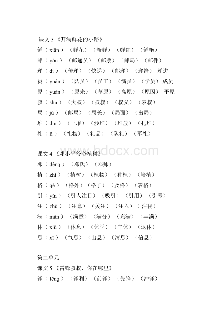 部编版二年级下册语文写字表生字组词一字四词.docx_第2页