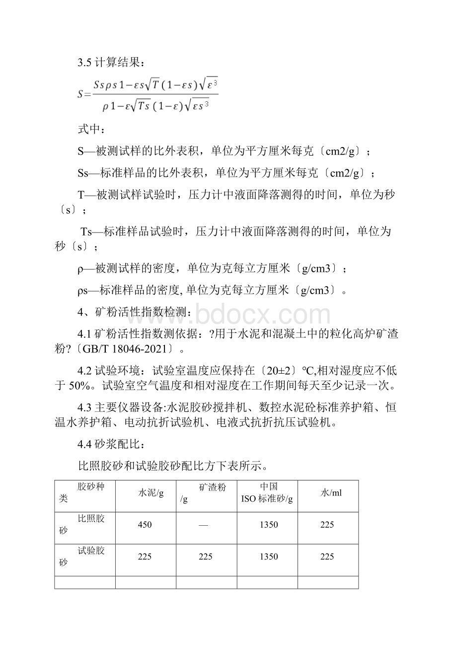 矿粉性能检验与试验规范.docx_第3页