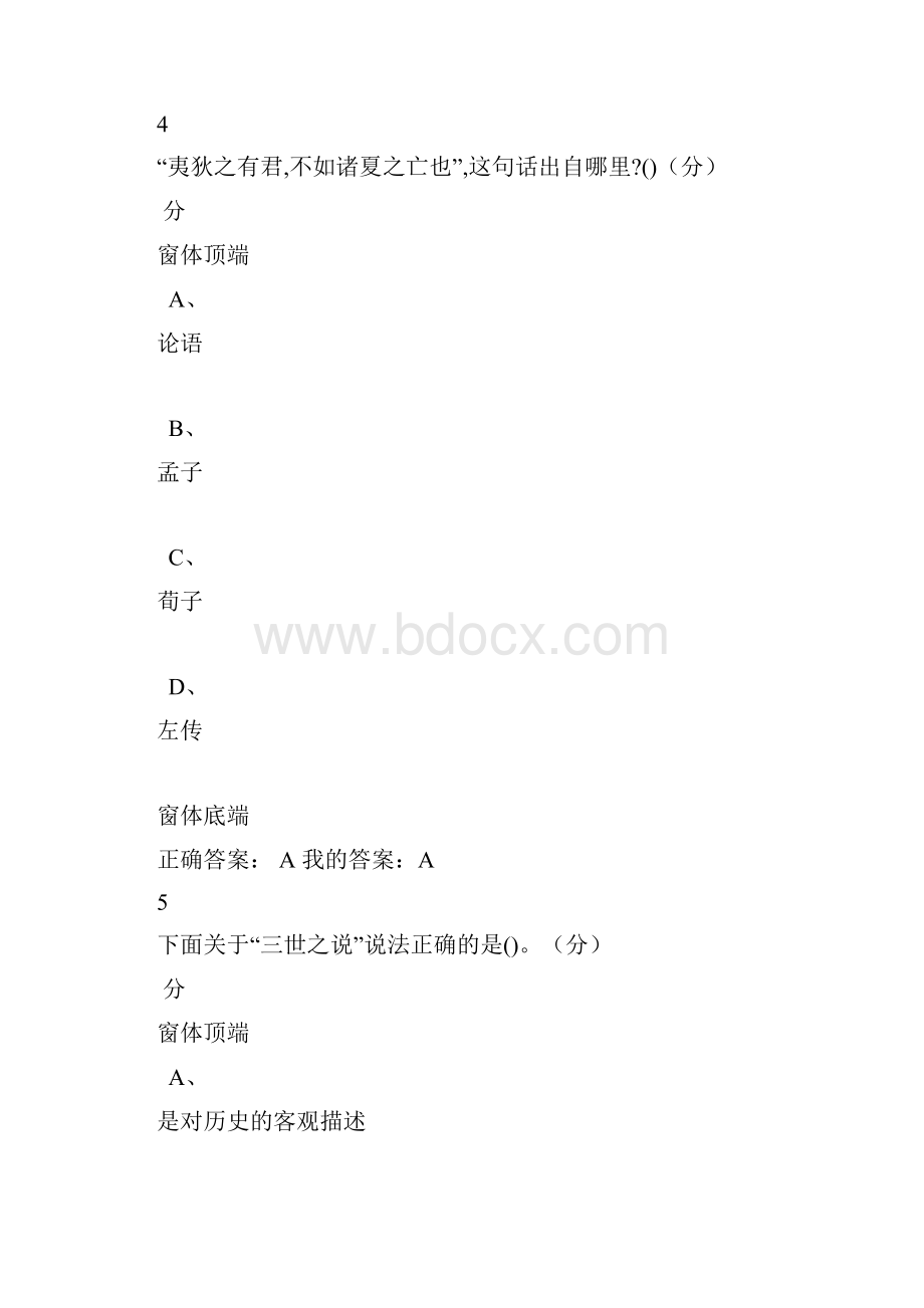 春秋导读期末考试答案Word文件下载.docx_第3页