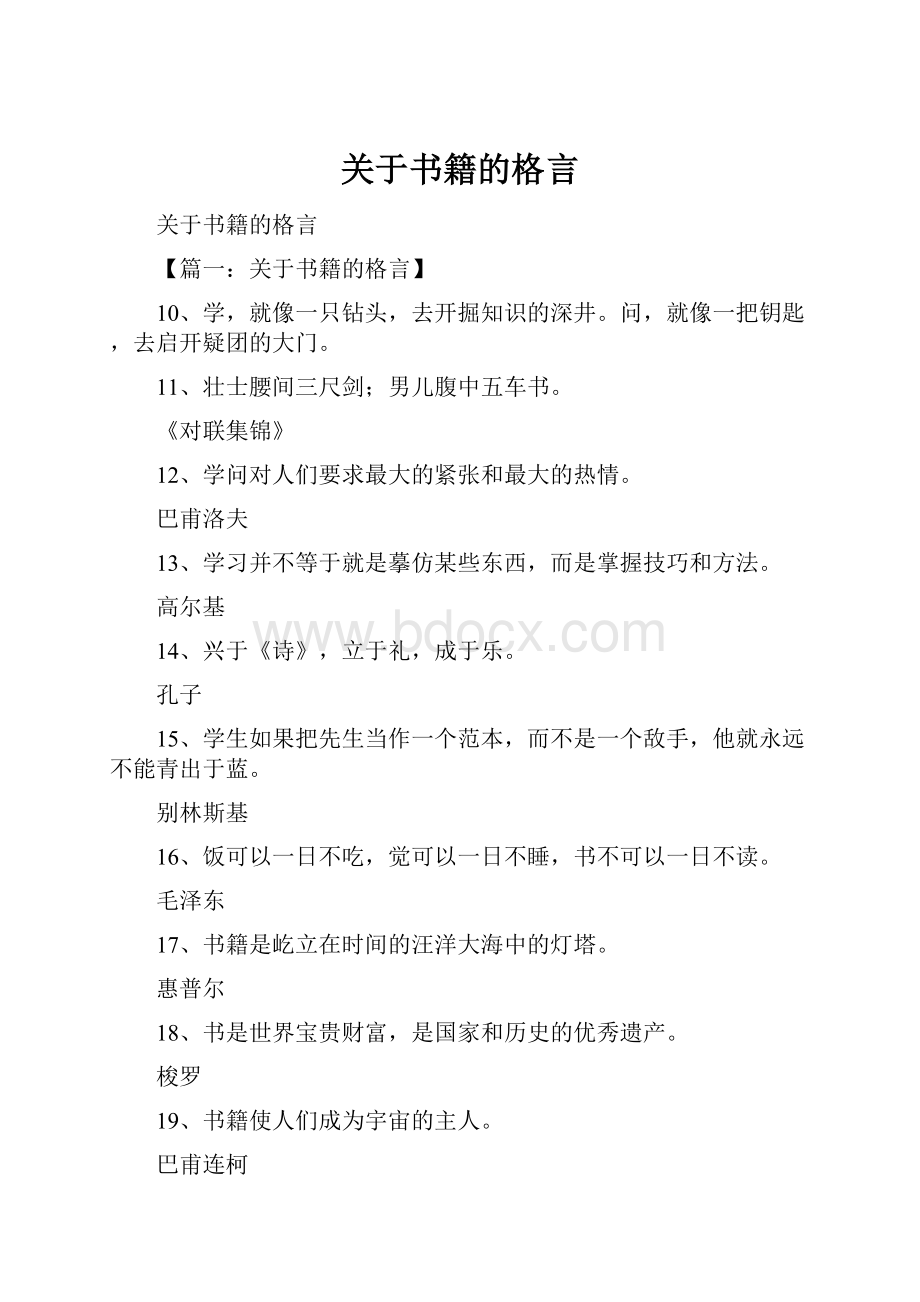 关于书籍的格言.docx