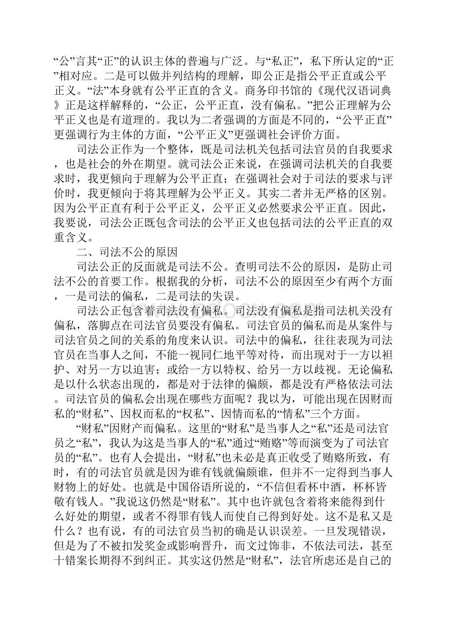 法治中的司法目标公正.docx_第2页