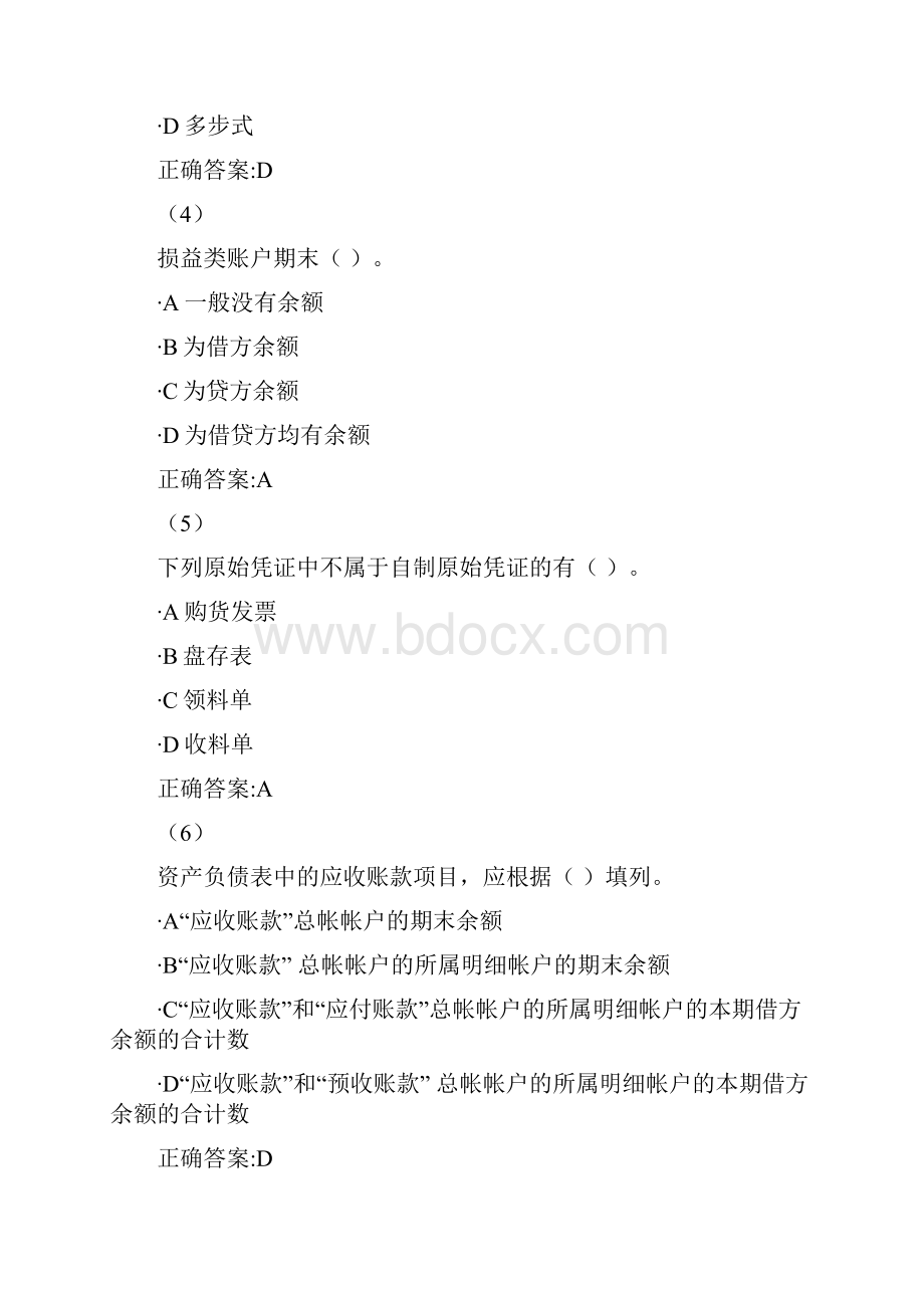 吉林大学网络教育《基础会计学》期末考试复习资料及答案.docx_第2页