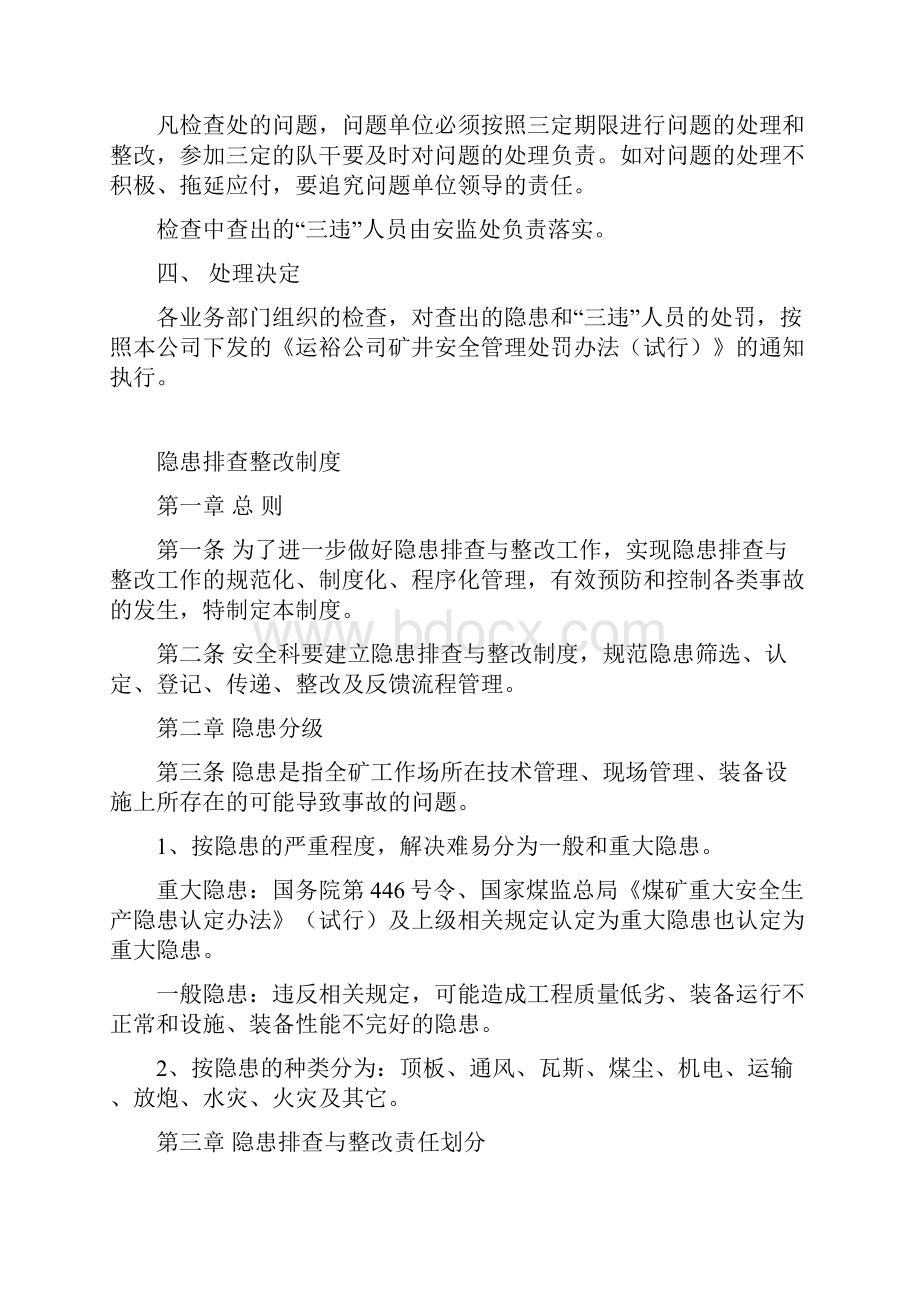 安全生产专项督查制度.docx_第3页