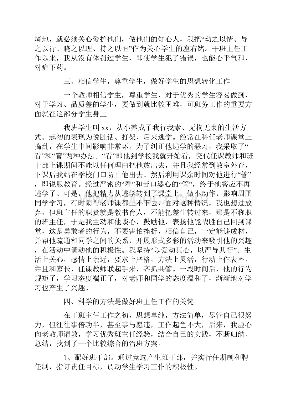 精品高中德育年终工作总结800字.docx_第2页