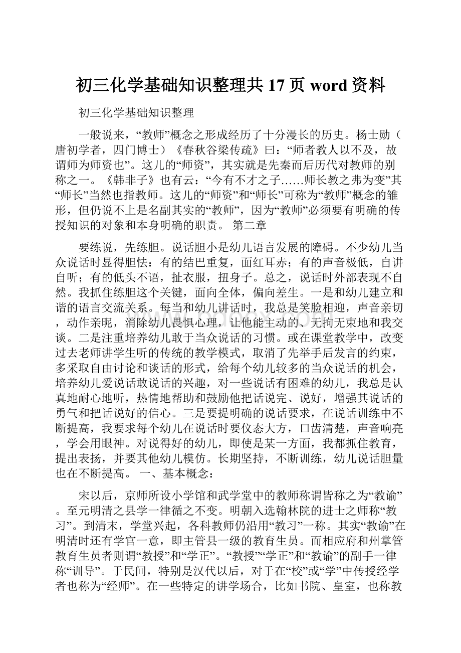 初三化学基础知识整理共17页word资料Word文档下载推荐.docx