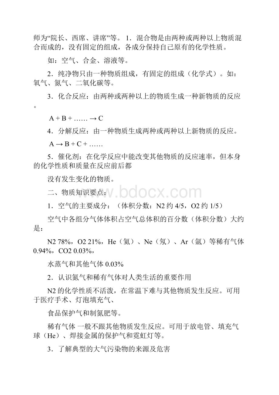 初三化学基础知识整理共17页word资料.docx_第2页