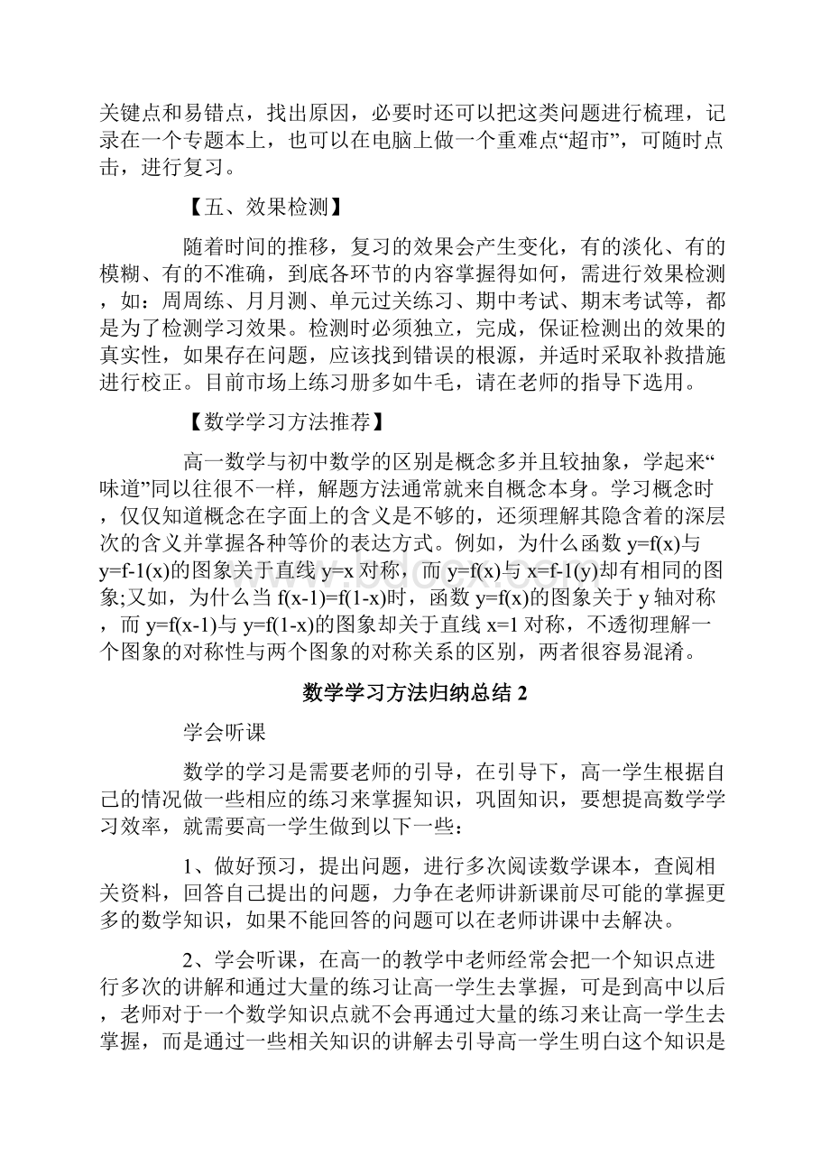 数学学习方法归纳总结精编.docx_第2页