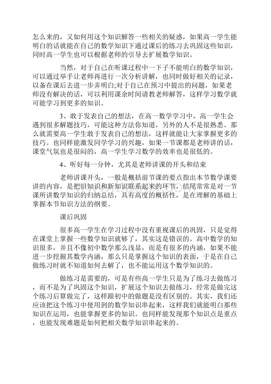 数学学习方法归纳总结精编.docx_第3页