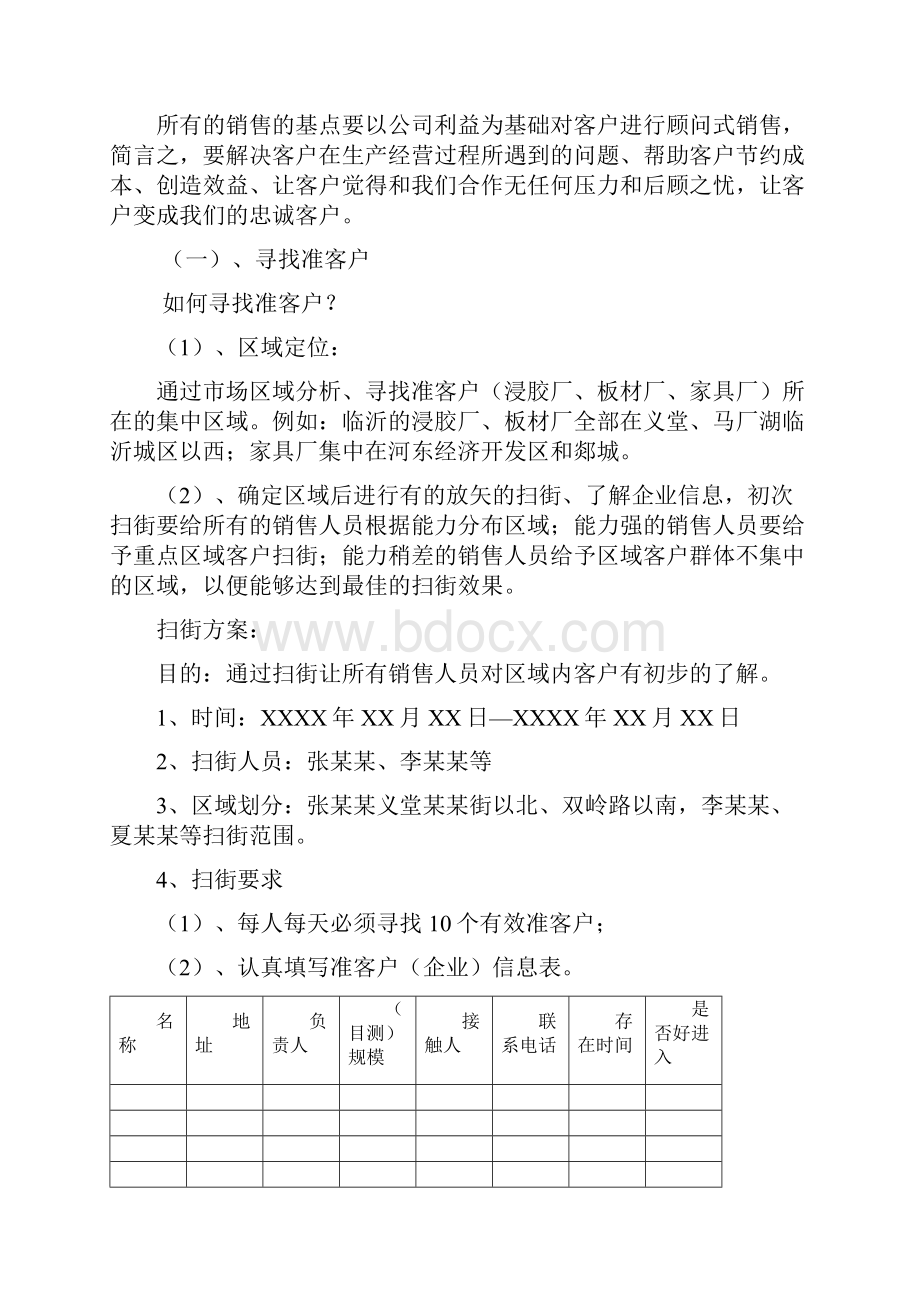 营销部运营策划Word格式.docx_第3页