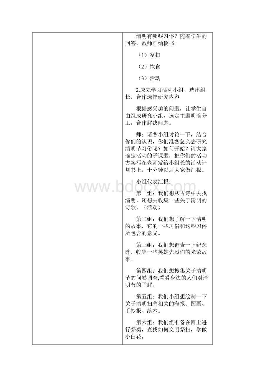 清明扫墓话风俗4Word文档下载推荐.docx_第3页