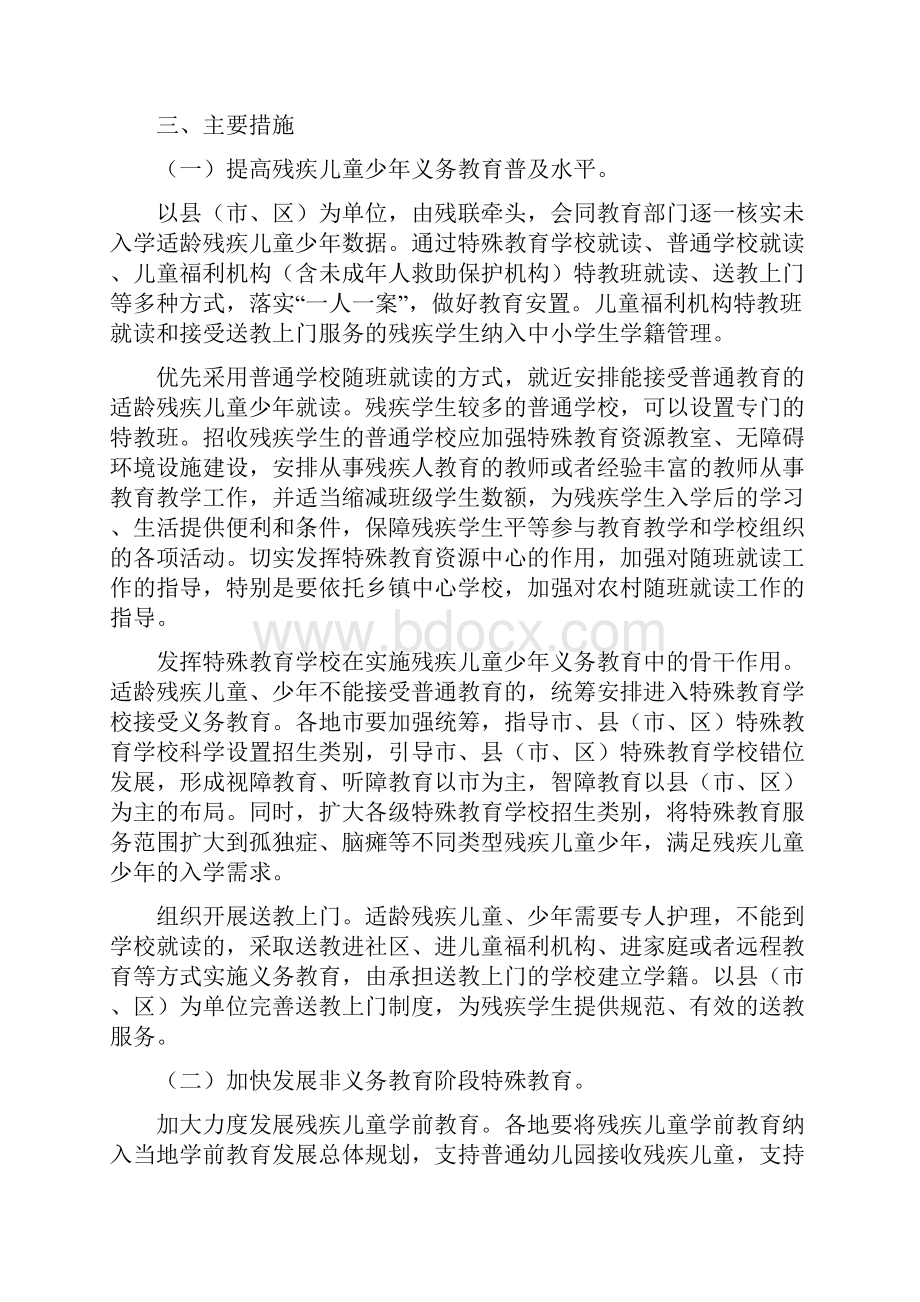 广东省第二期特殊教育提升计划Word格式文档下载.docx_第3页