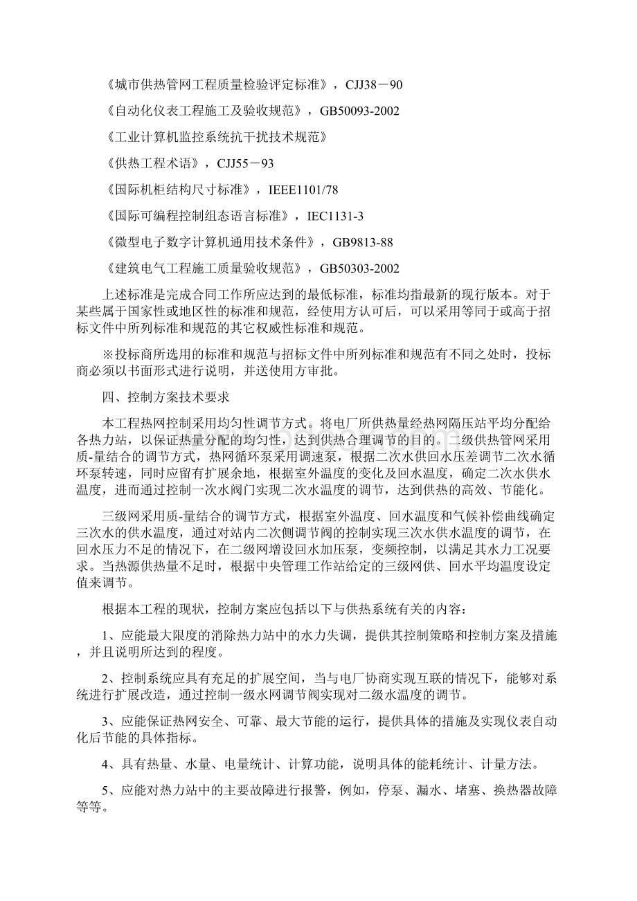 热网能源管理系统技术要求.docx_第2页