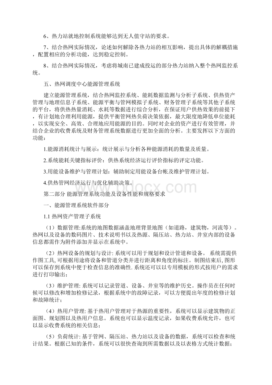 热网能源管理系统技术要求.docx_第3页