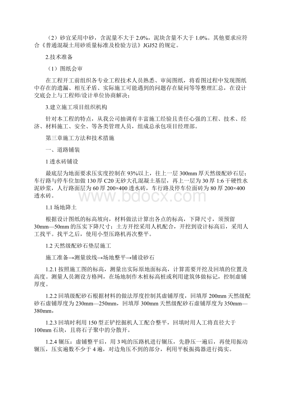 室外铺装工程施工方案文档格式.docx_第3页