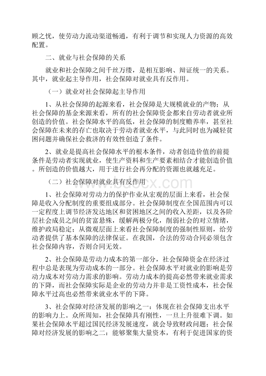 就业与社会保障问题研究张美华Word文档下载推荐.docx_第2页