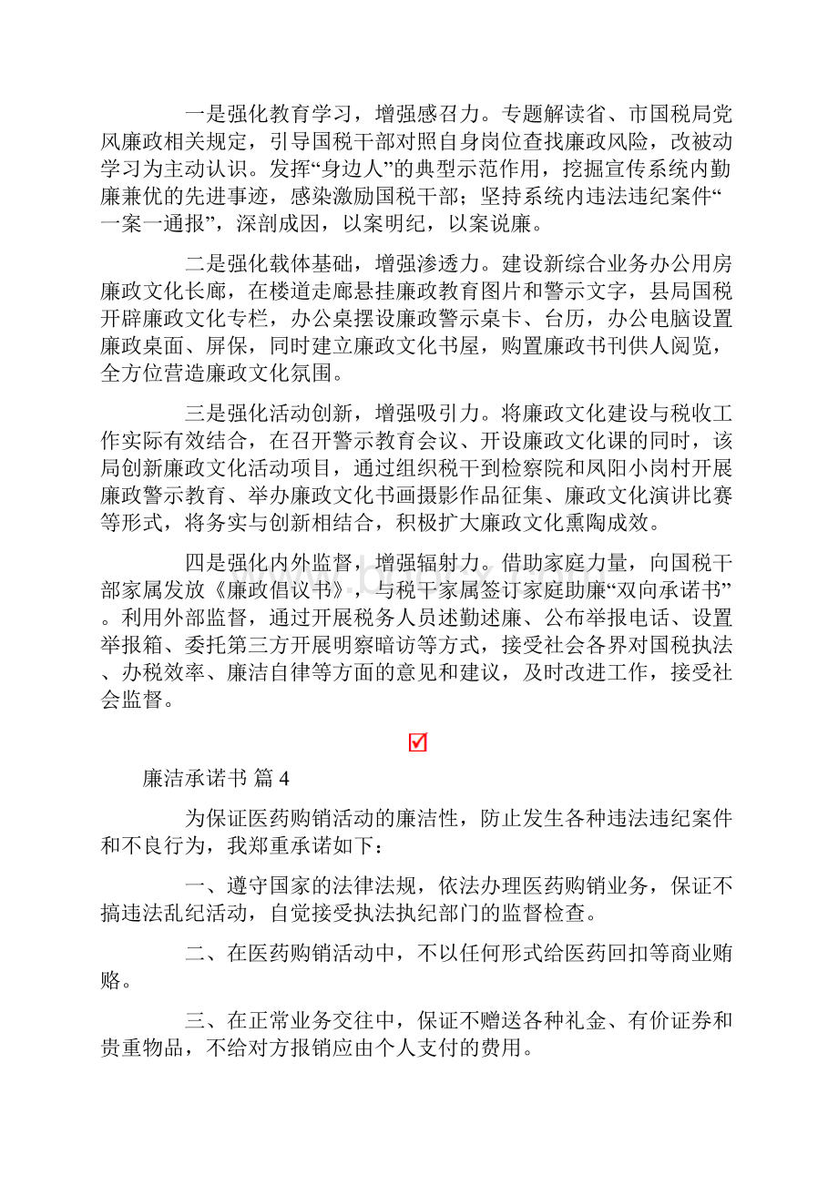 关于廉洁承诺书模板7篇.docx_第3页