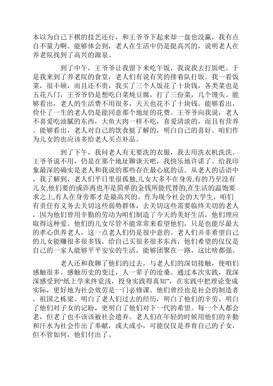 养老院社会实践报告范文6篇最新.docx_第2页