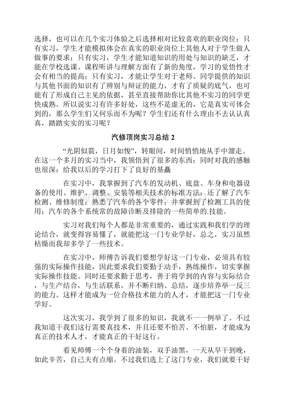 汽修顶岗实习总结.docx_第2页