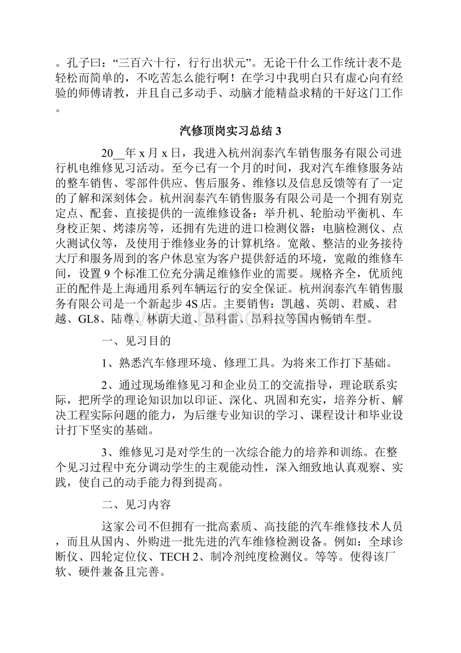 汽修顶岗实习总结.docx_第3页