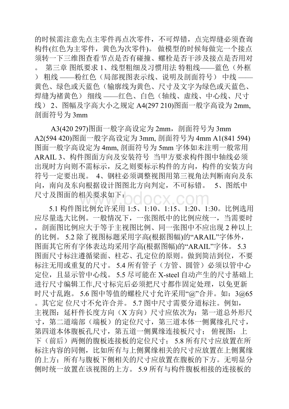 工作手册简体版Word文件下载.docx_第2页