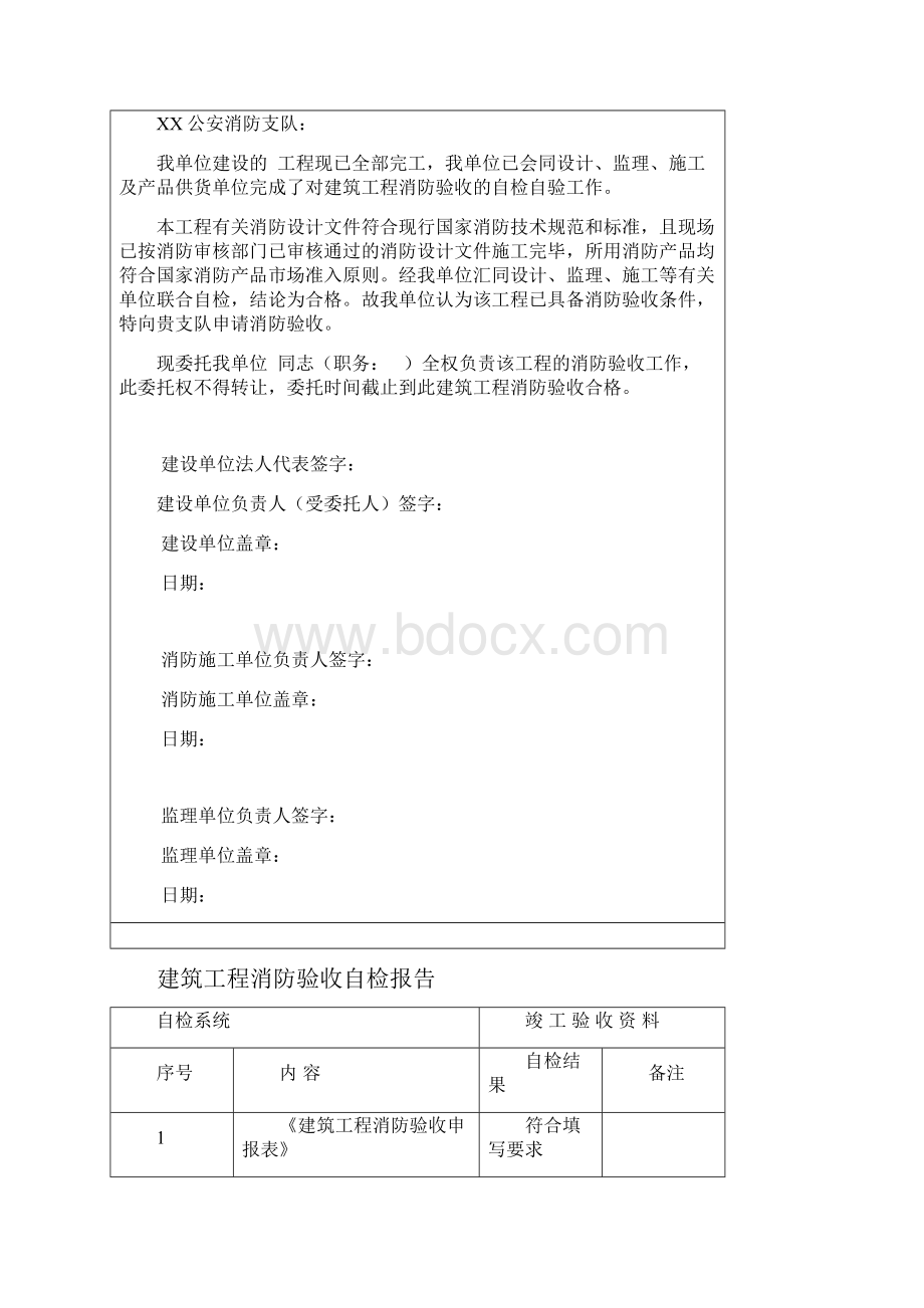 消防验收自检报告Word格式.docx_第2页