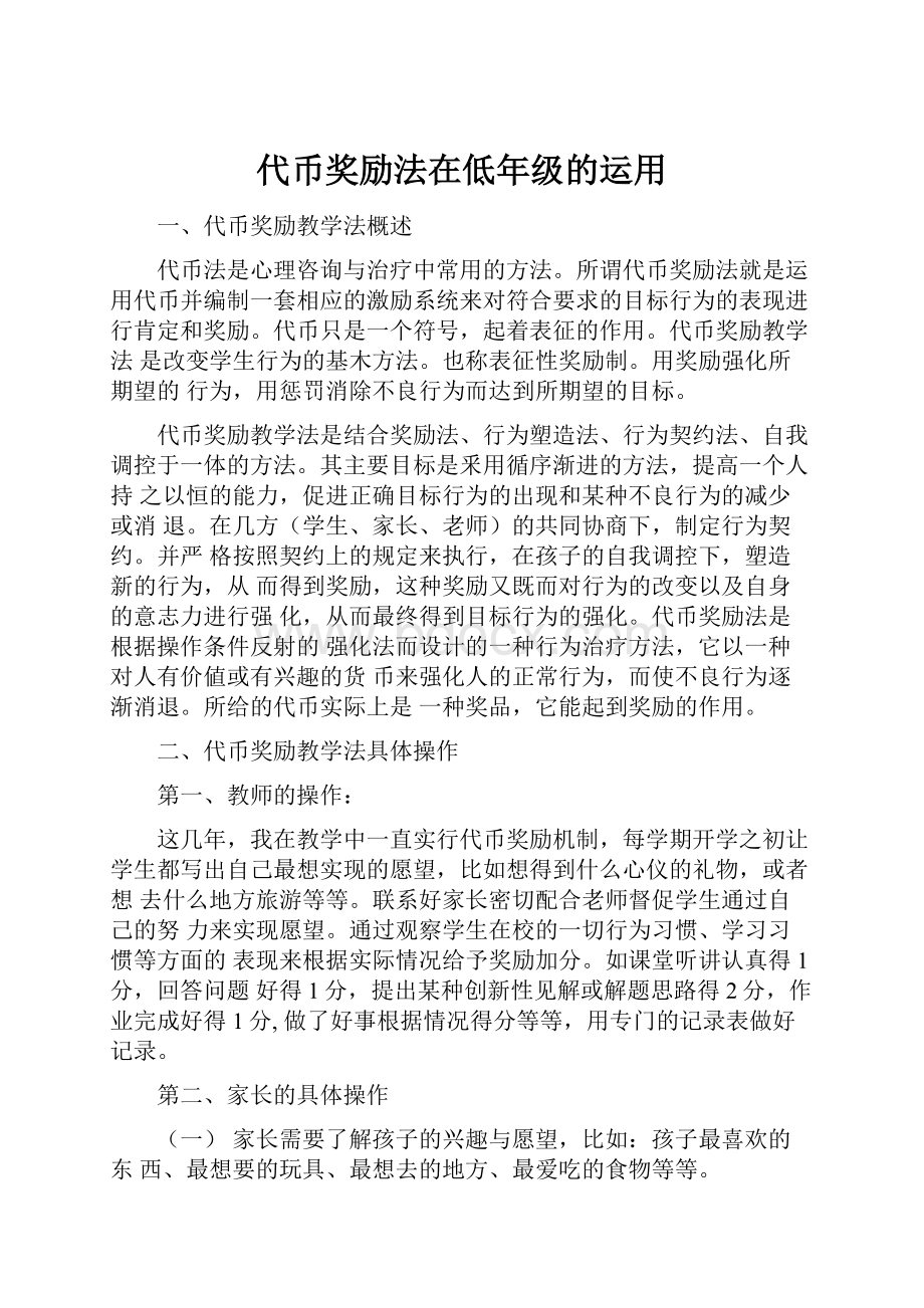 代币奖励法在低年级的运用.docx