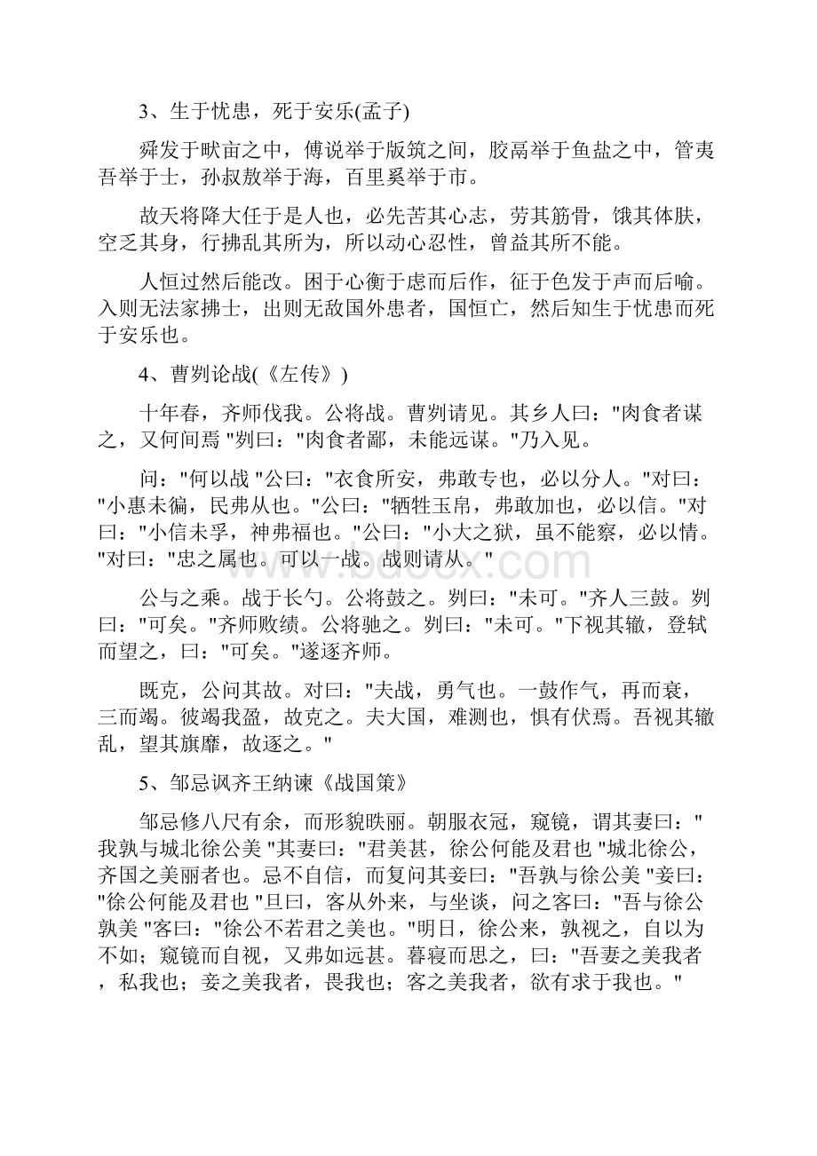 辽宁高考必背古诗文全.docx_第2页