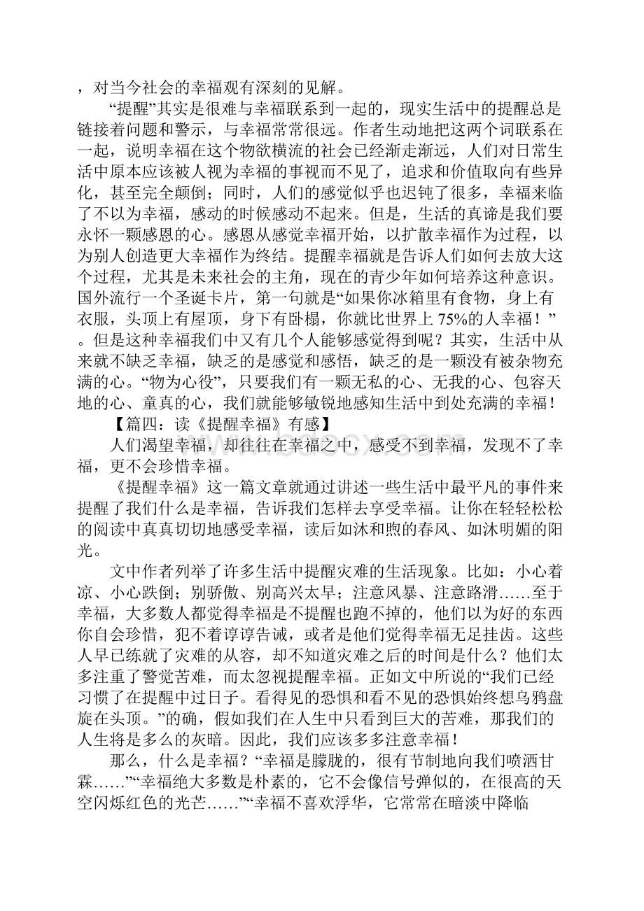 提醒幸福读后感1.docx_第2页