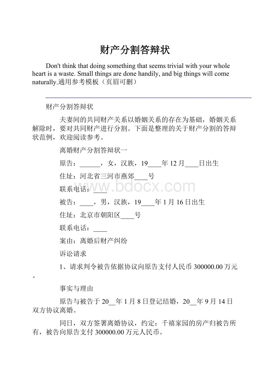 财产分割答辩状.docx_第1页