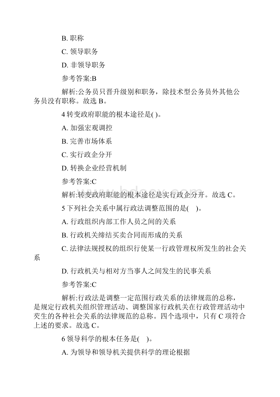 贵州六盘水市钟山区事业单位招考笔试试题Word文档下载推荐.docx_第2页