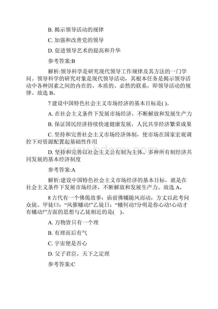 贵州六盘水市钟山区事业单位招考笔试试题Word文档下载推荐.docx_第3页