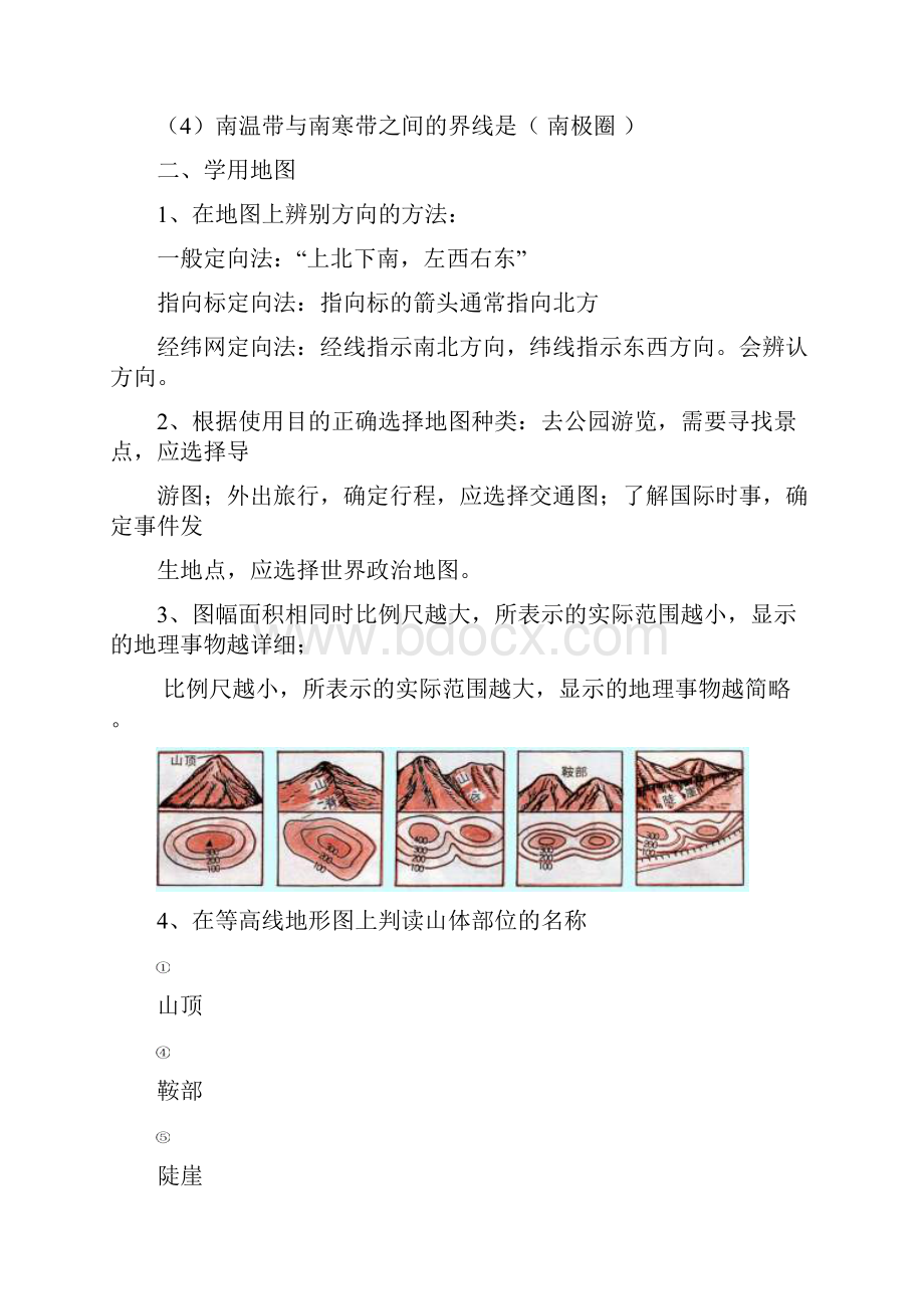 初中地理结业考试考点.docx_第3页