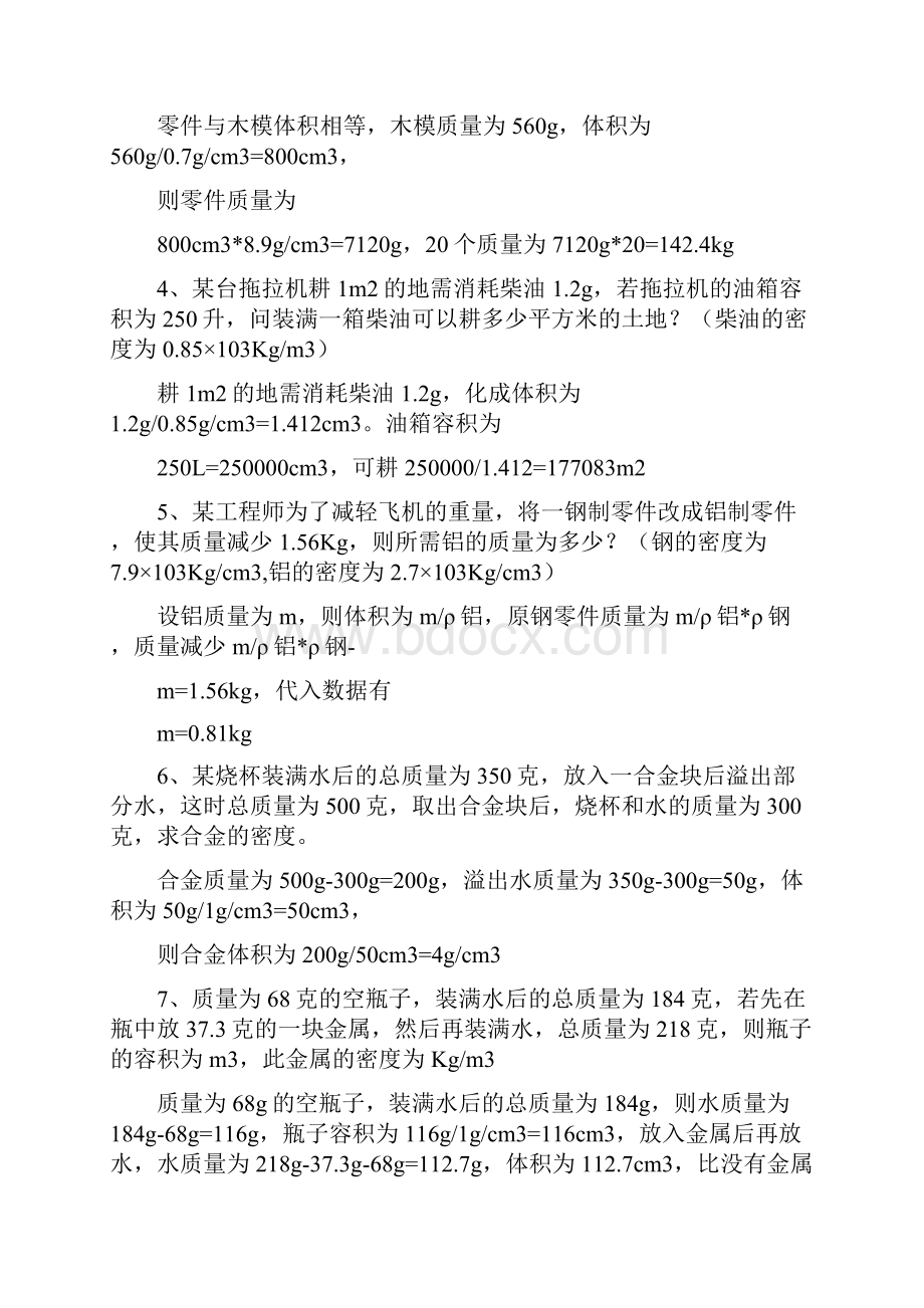 完整初中密度难题带答案Word格式.docx_第2页