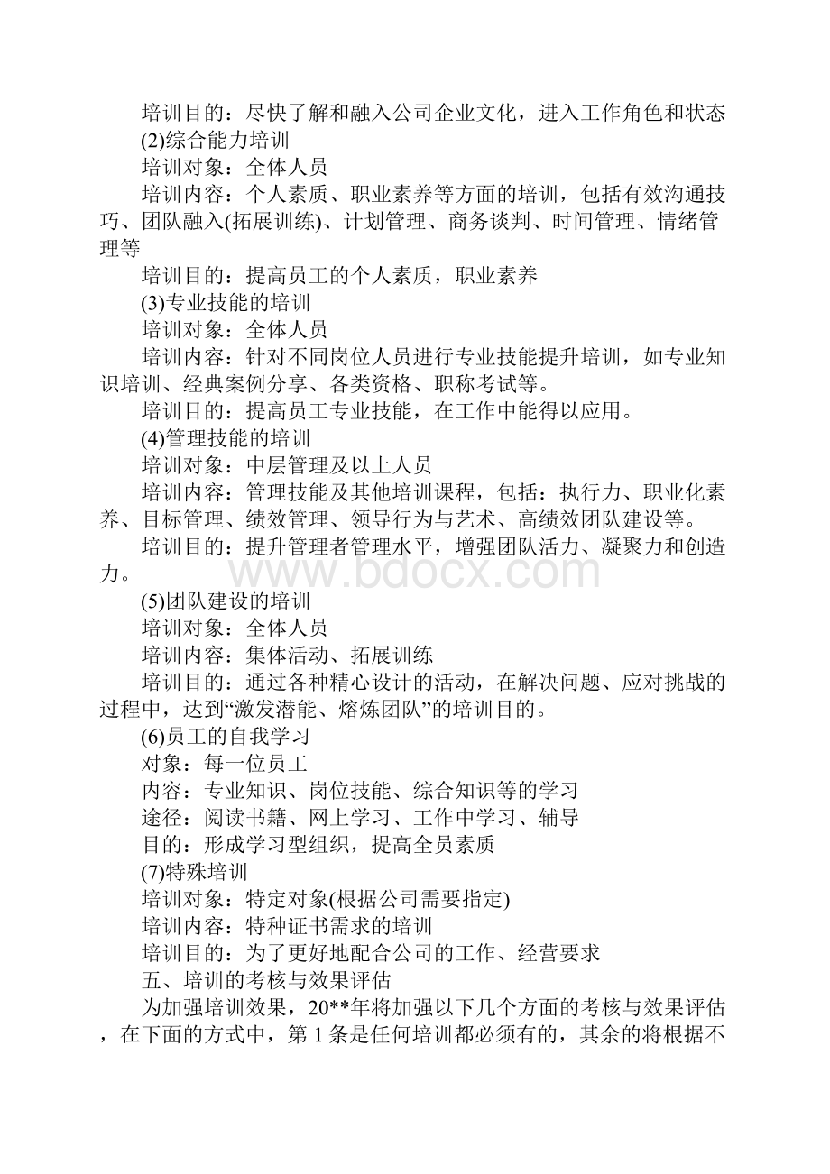 企业培训计划.docx_第3页