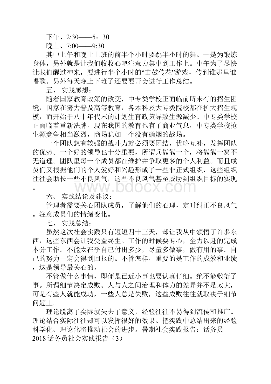 大学生社会实践绿色环保感悟.docx_第3页