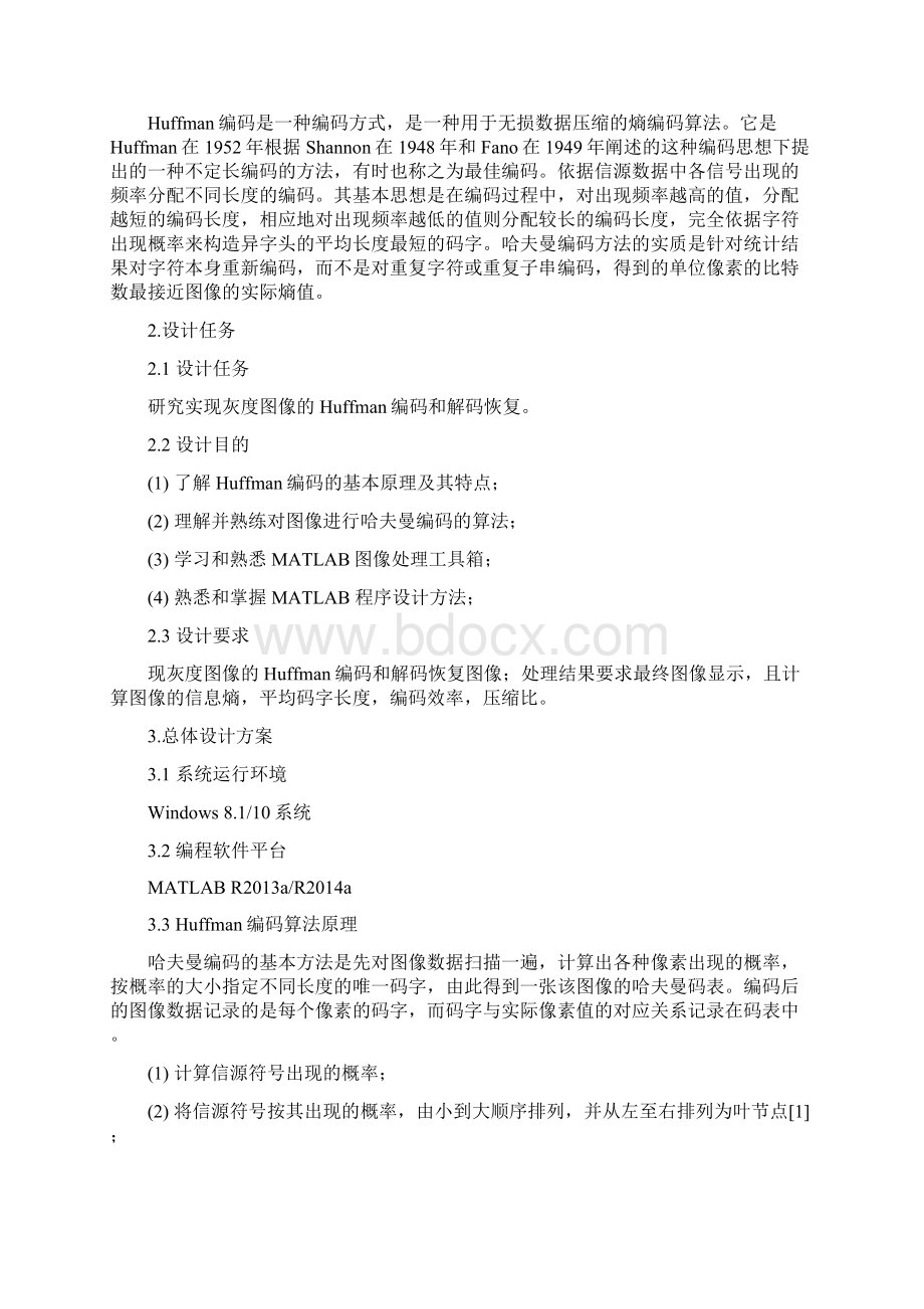 基于MATLAB的图像Huffman编码研究Word文档下载推荐.docx_第2页