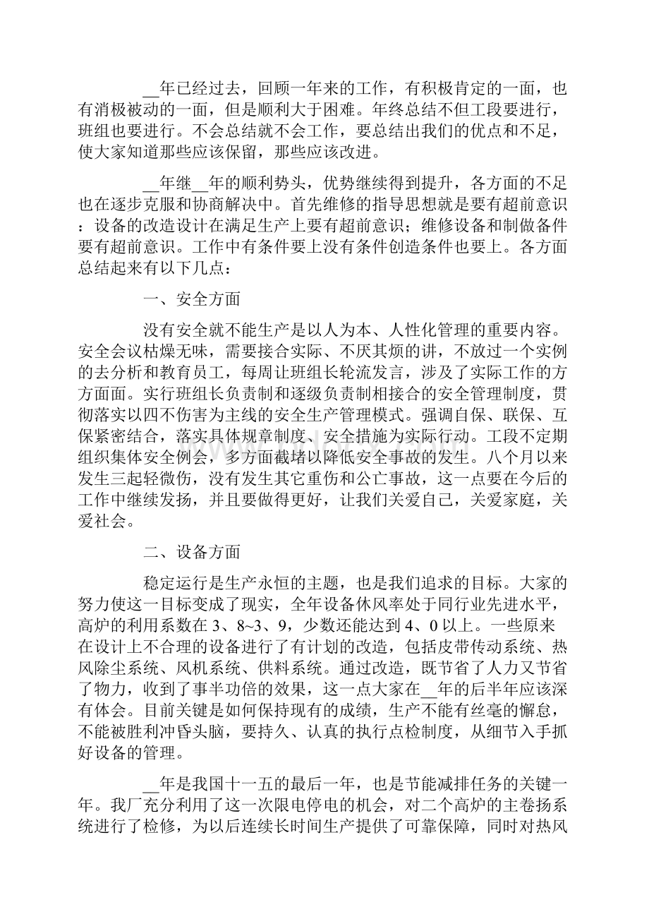 维修工作总结四篇.docx_第2页