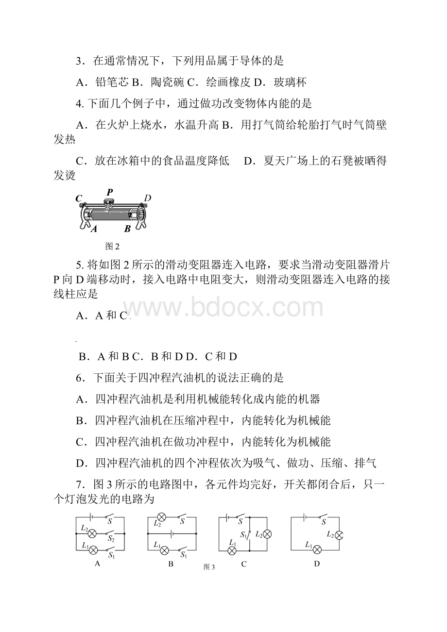 石景山学年第一学期初三期末物理试题及答案最新修订.docx_第2页