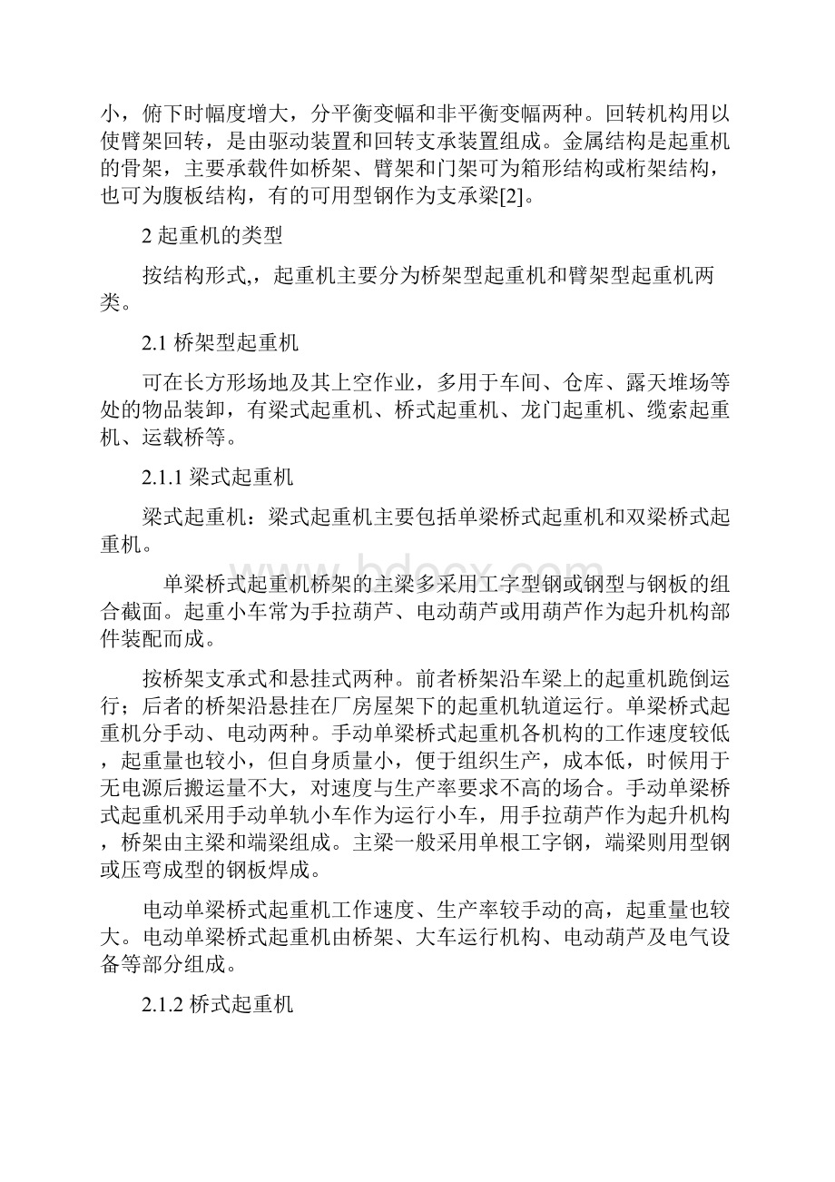 桥式起重机毕业设计文献综述.docx_第2页