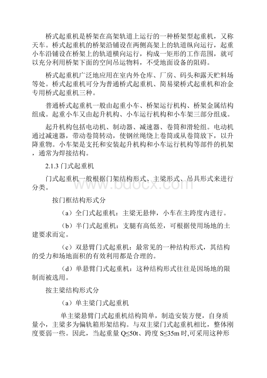 桥式起重机毕业设计文献综述.docx_第3页