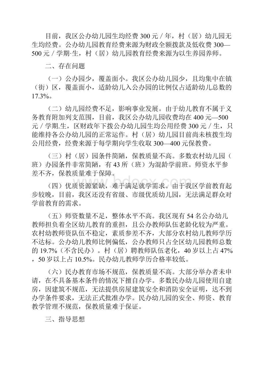 区乡学前教育实施计划与区交通局年度职工教育培训计划汇编.docx_第2页