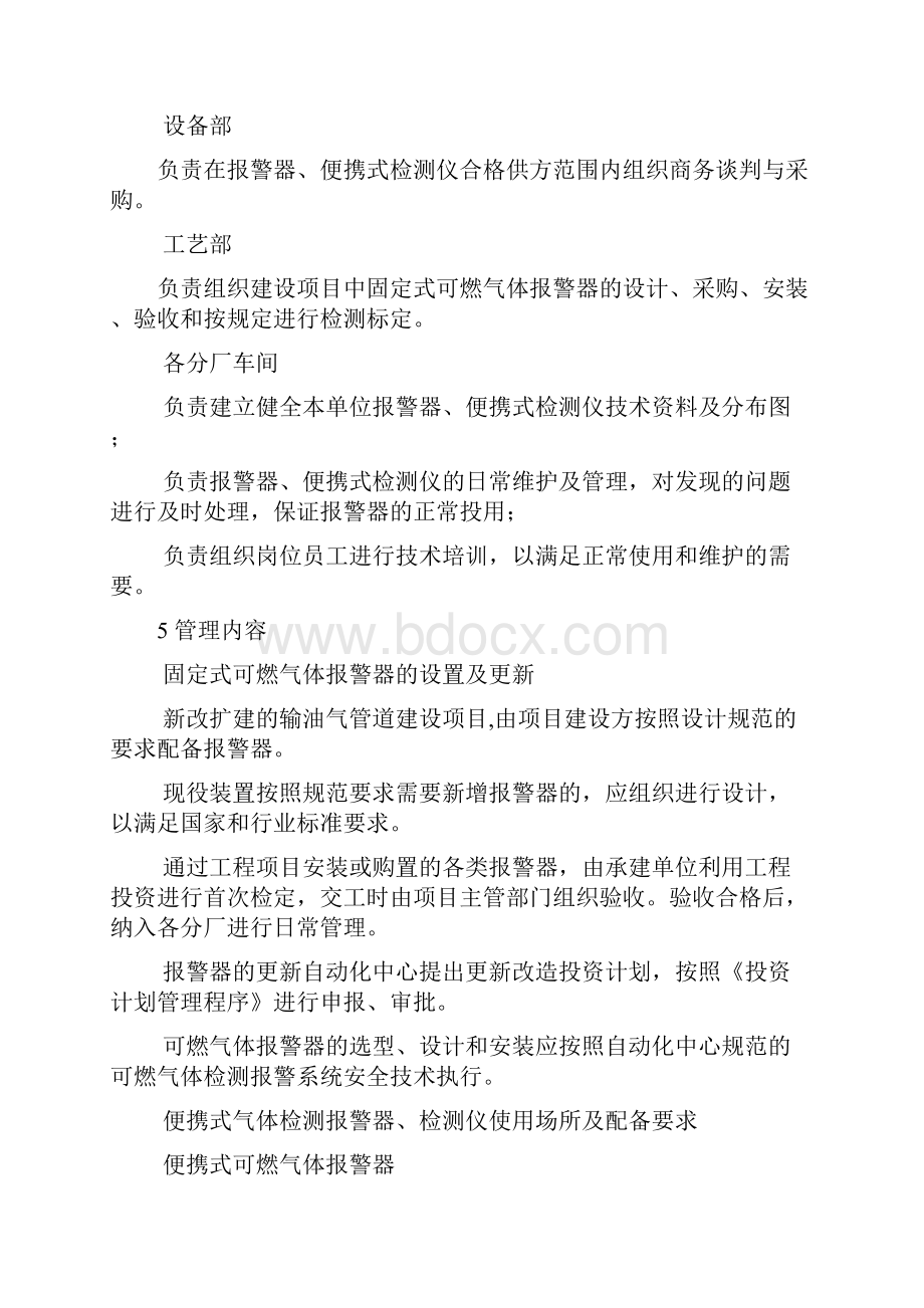 气体检测仪管理规定文档格式.docx_第2页