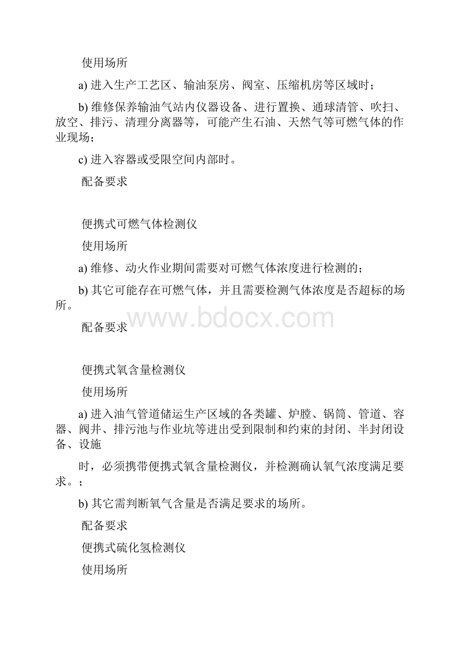 气体检测仪管理规定.docx_第3页