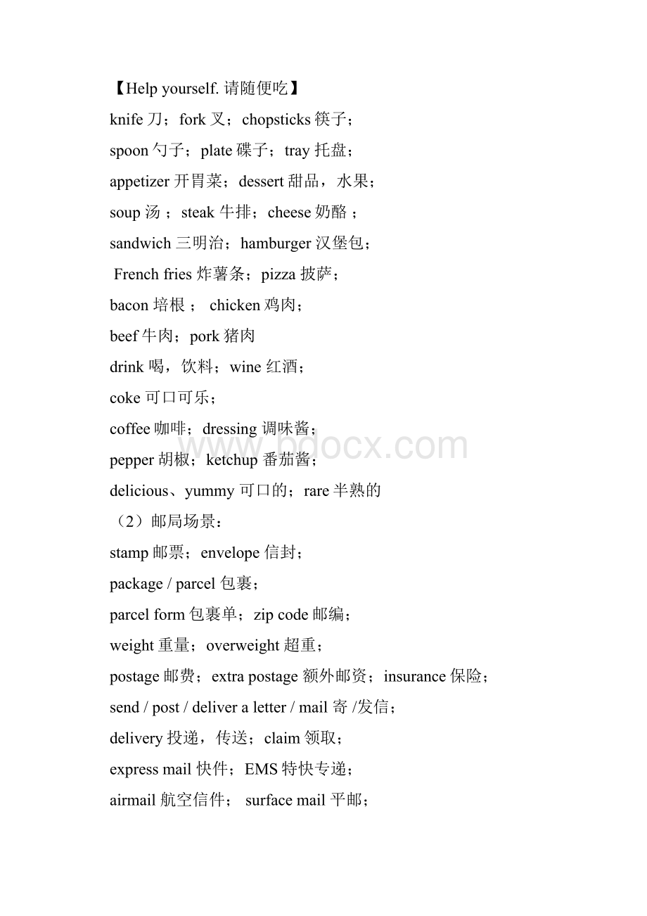 近五年高考英语听力场景词汇大汇总情况考前一定要看.docx_第2页