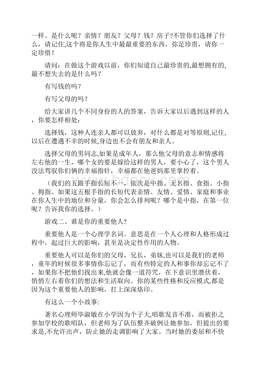 认识自我小游戏.docx_第2页