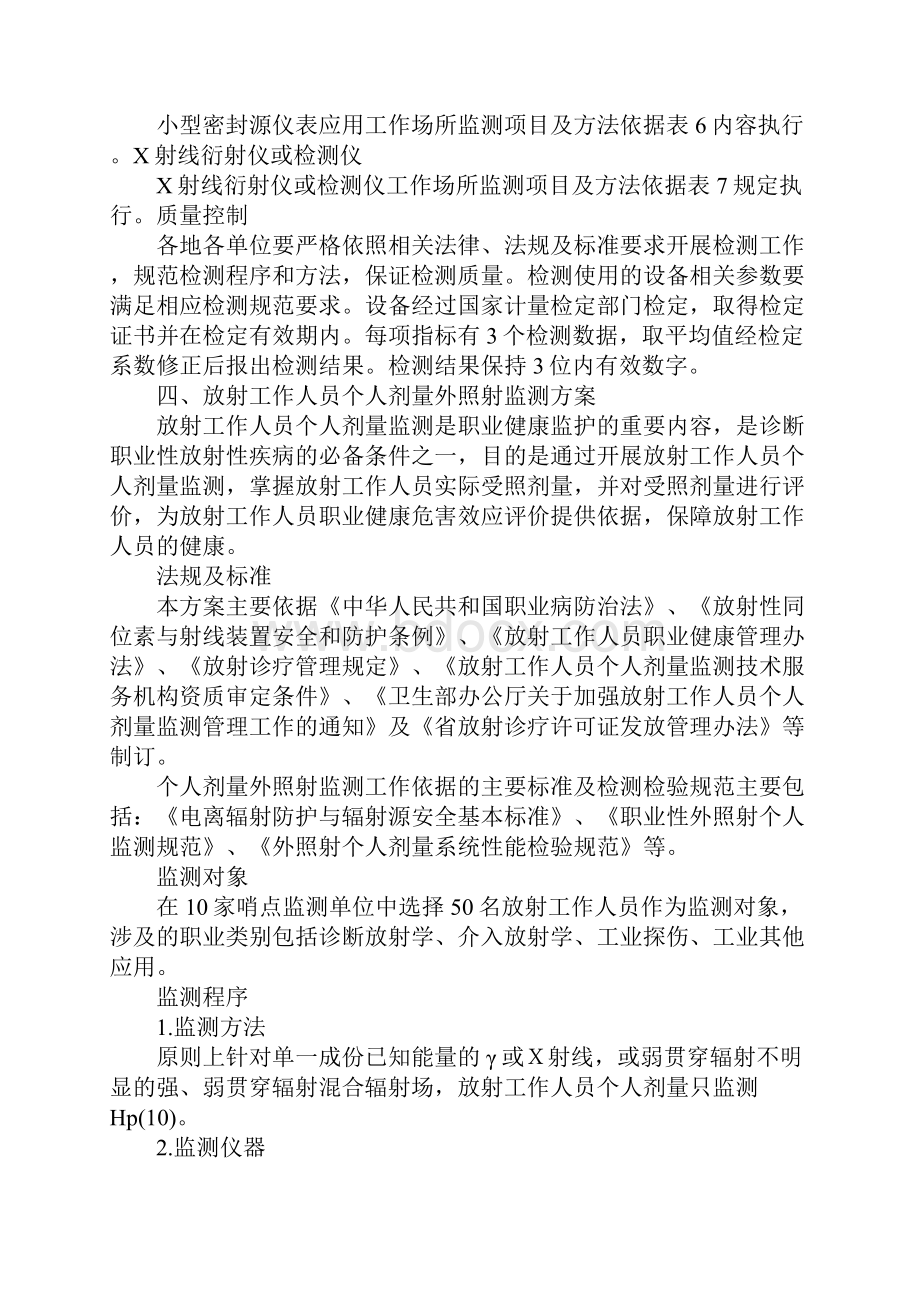 放射性疾病哨点监测工作方案Word文件下载.docx_第3页